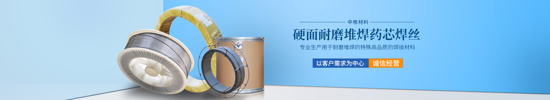 株洲中格材料科技有限公司_株洲典型硬面藥芯焊絲|堆焊焊條